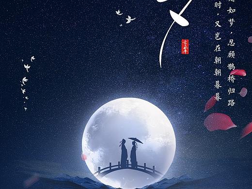 七夕海报