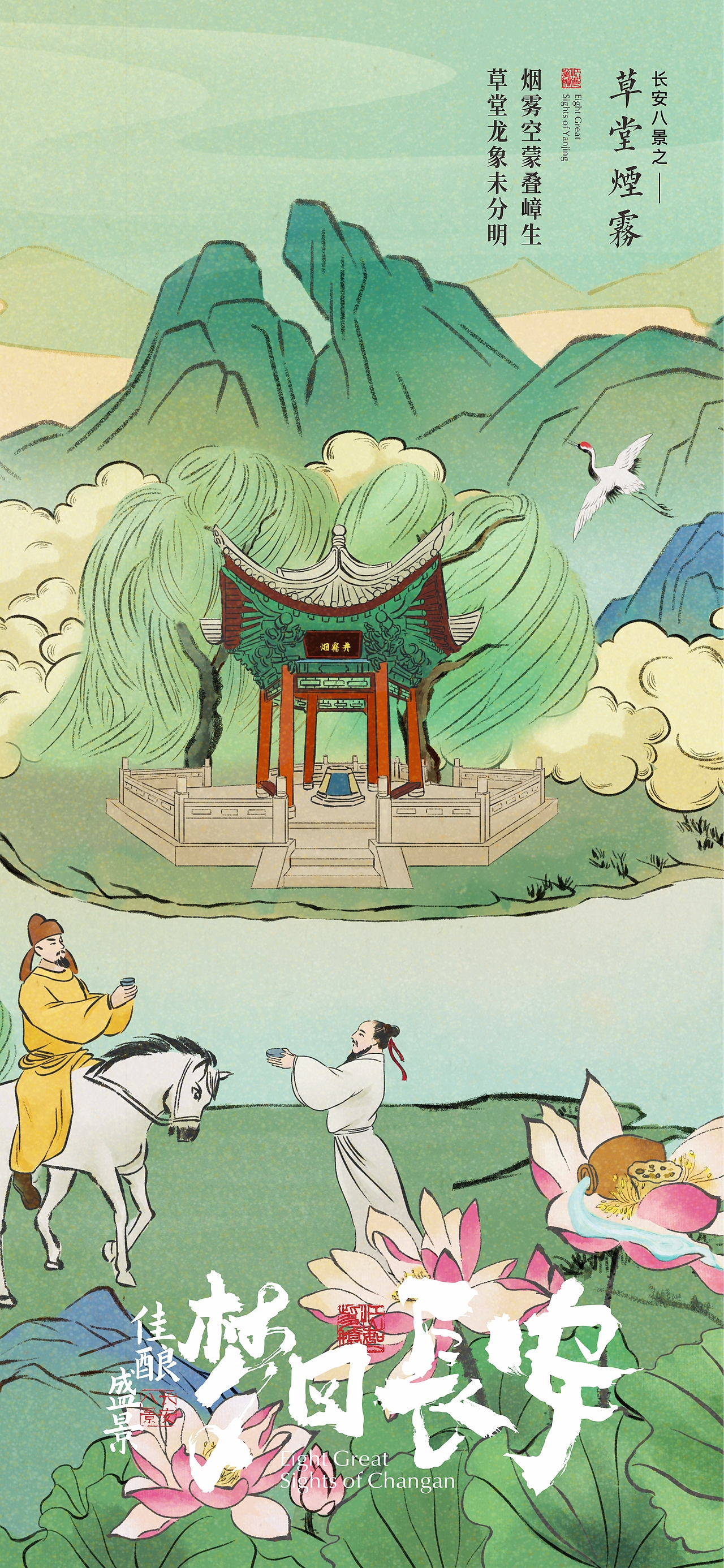 长安八景