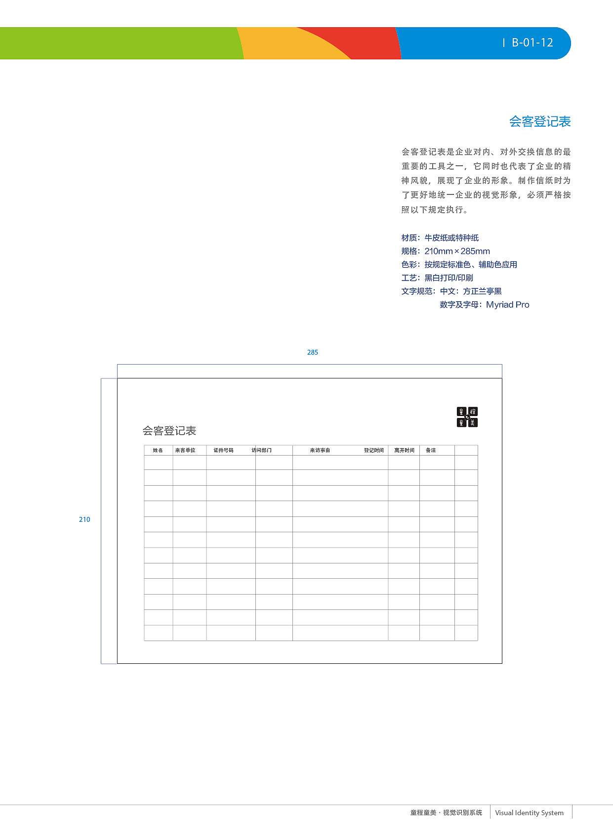 童程童美VI应用部分（图ZMjE5MTU1ODUy） - 品牌 - 站酷设计师zhao2668965原创素材 - 站酷ZCOOL