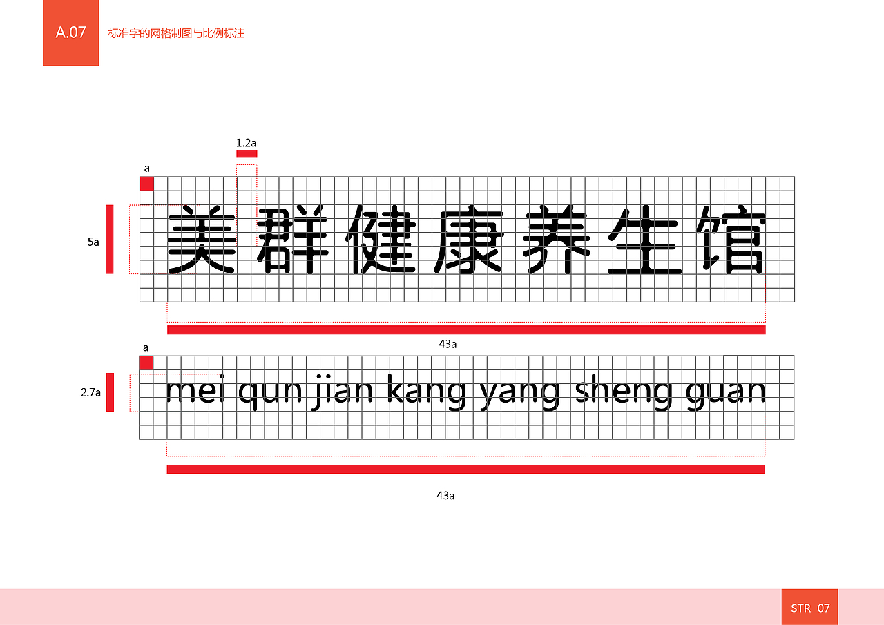 美群养生VI手册