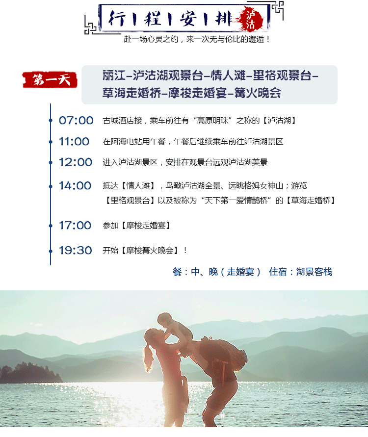 泸沽湖旅游（图ZNzIwMjEwMzI=） - 电商 - 站酷设计师寄木三水原创素材 - 站酷ZCOOL