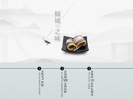 电商海鲜干货首页排版设计