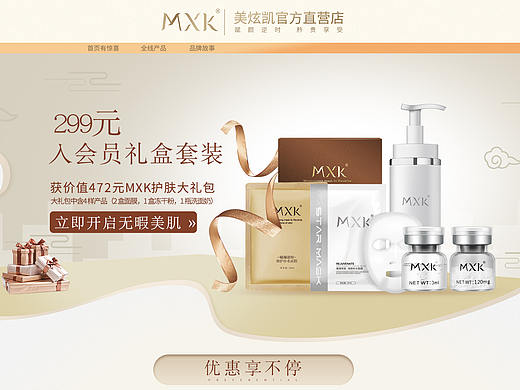 化妆品首页设计