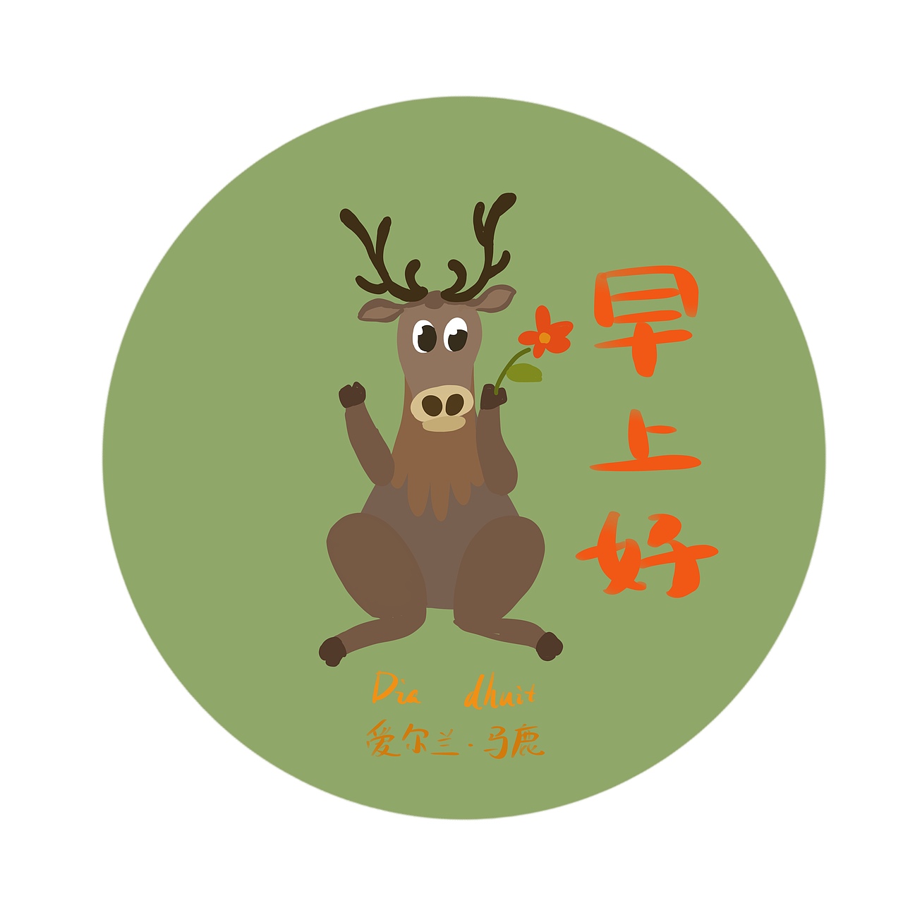 各国动物早上好