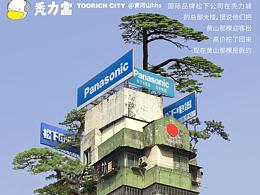 中国城乡结合部式的赛土朋克浪漫