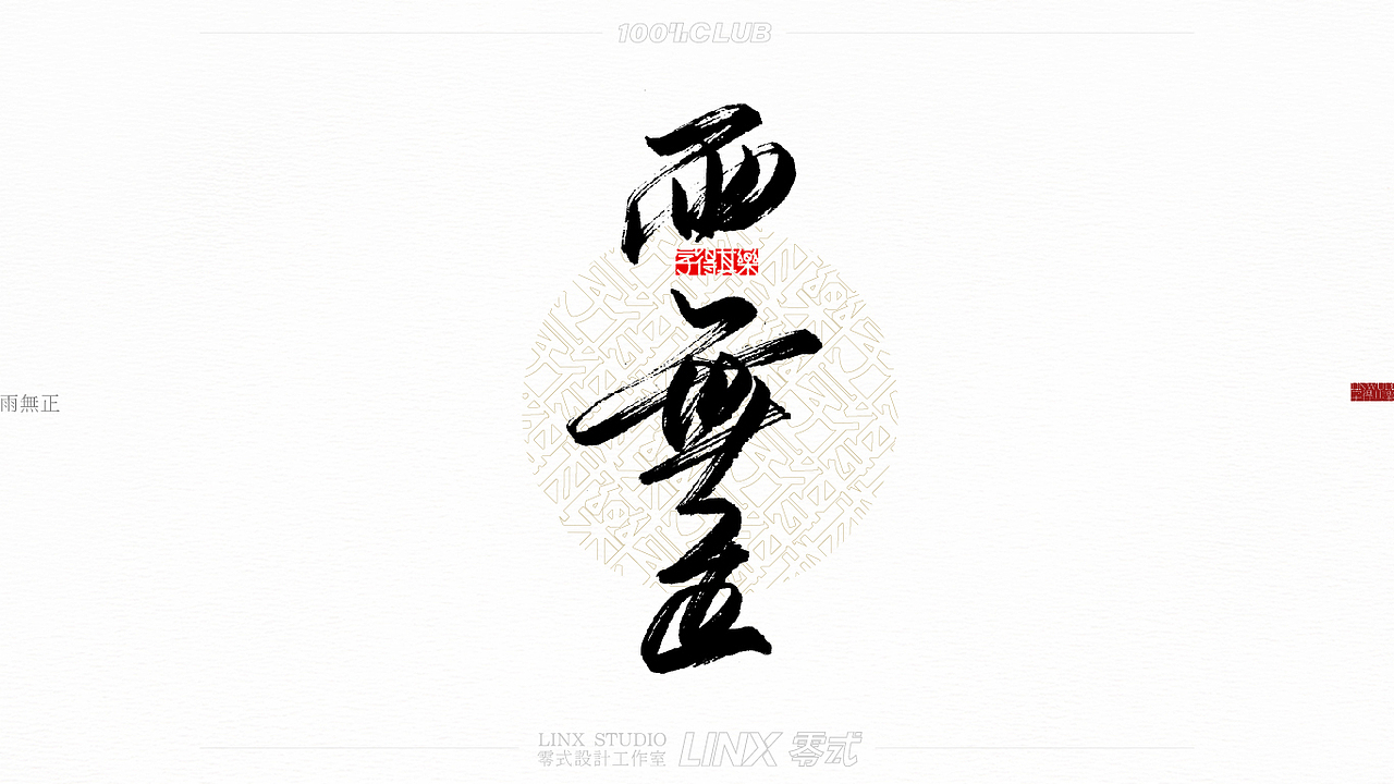 字得其乐-手写字体 001号（图ZMjU2NzYxMDY0） - 字体/字形 - 站酷设计师字得其樂原创素材 - 站酷ZCOOL