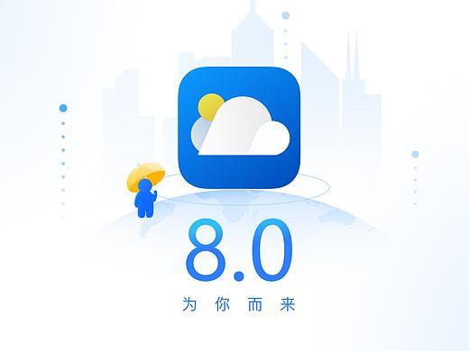 新晴天气8.0升级启动动画