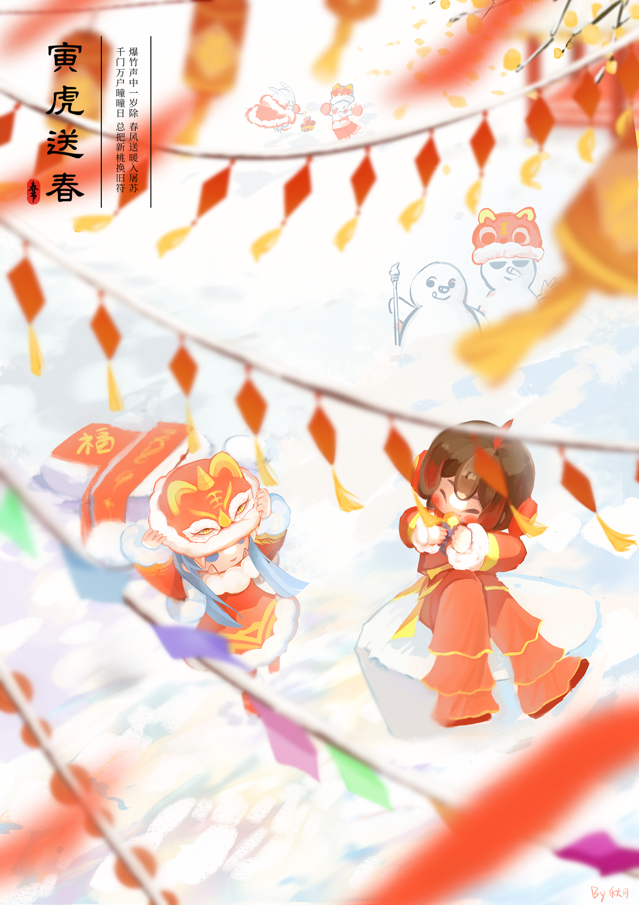 寅虎送春 2022虎年大吉（图ZMjg2ODg3NDA0） - 创作习作 - 站酷设计师秋月白玄原创素材 - 站酷ZCOOL