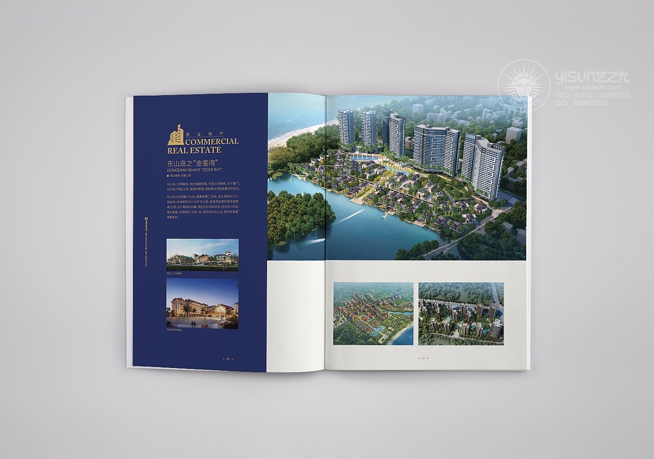 通四海投资画册设计