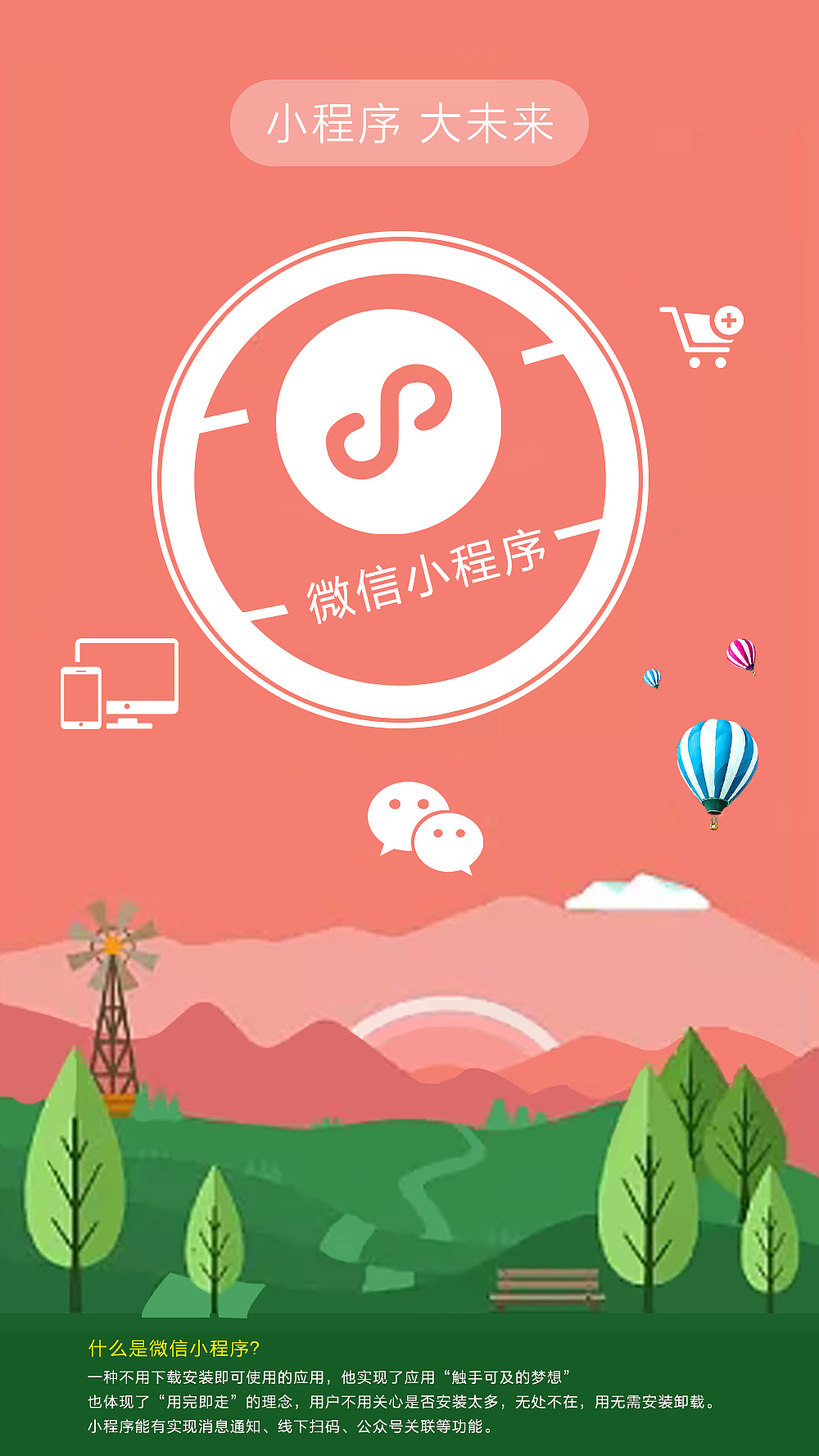 小程序宣传页面