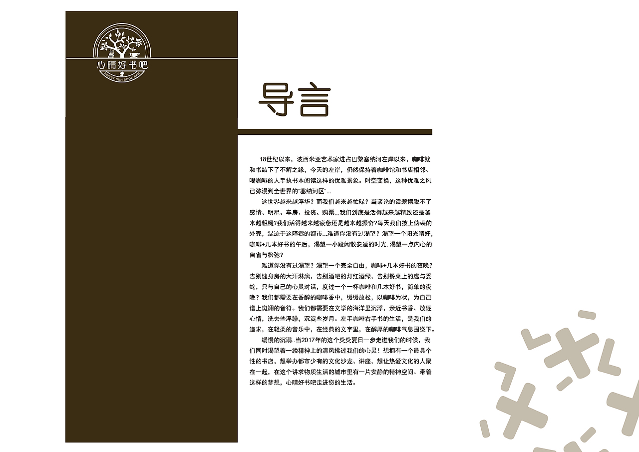 心晴好书吧VI手册基础部分（图ZMTUwNzExODg4） - 品牌 - 站酷设计师辛辛辛儿原创素材 - 站酷ZCOOL