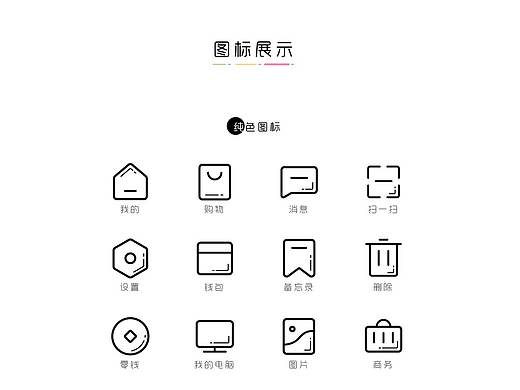 线性图标