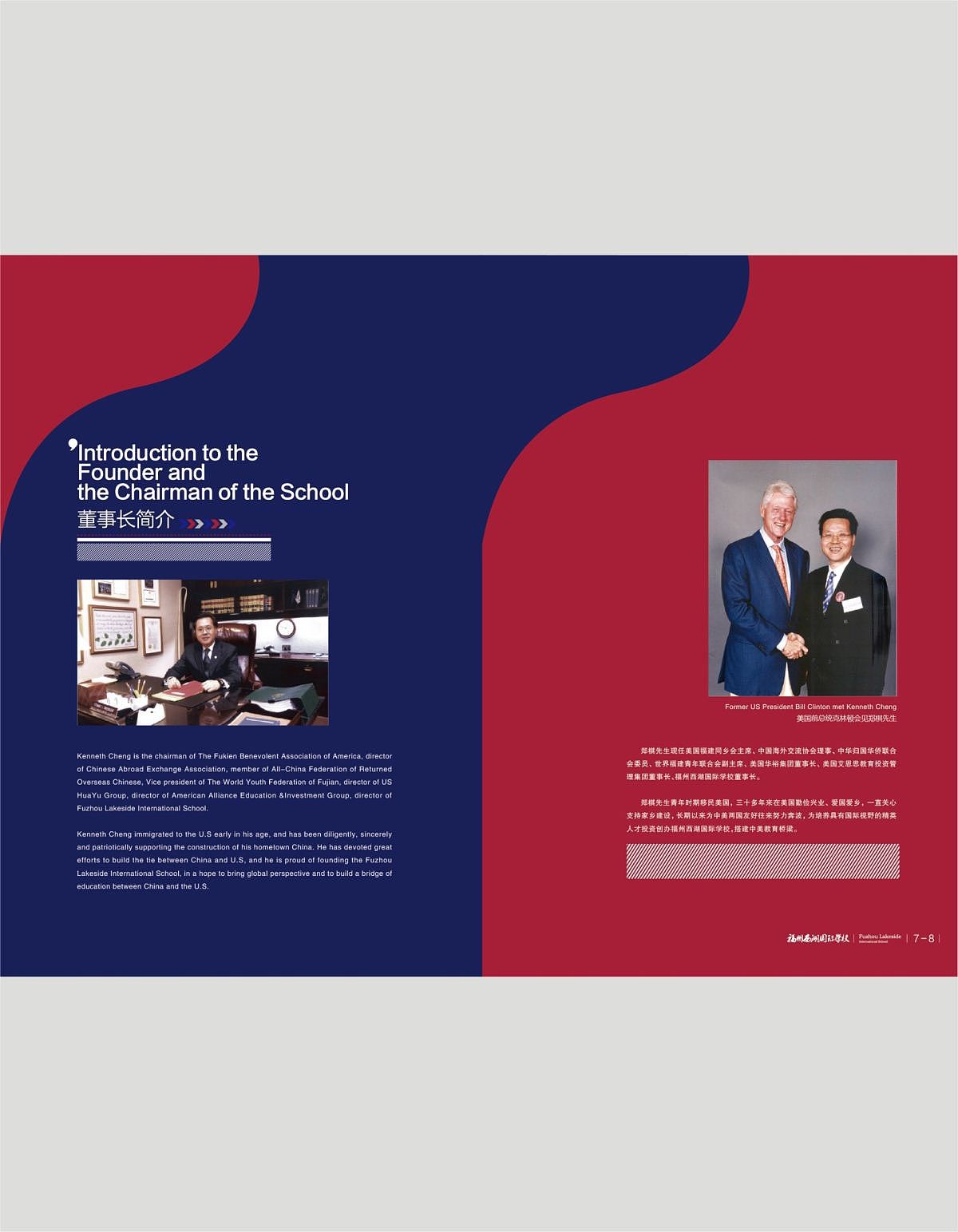 国际学校宣传册