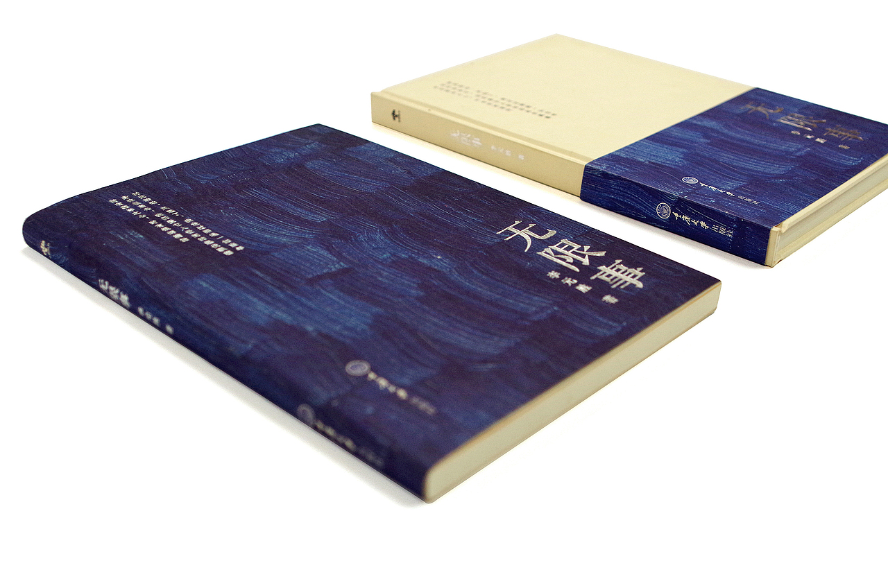 书籍设计：《那可不行哦》与《无限事》