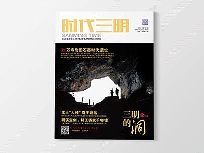 《时代三明》三明的洞-万寿岩遗址