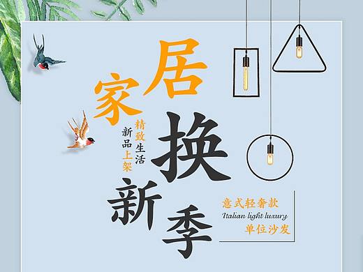 家居详情页（个人主页-ZMzkzMDE1ODA=） - 电商 - 站酷设计师来自深海的鲤鱼原创素材 - 站酷ZCOOL