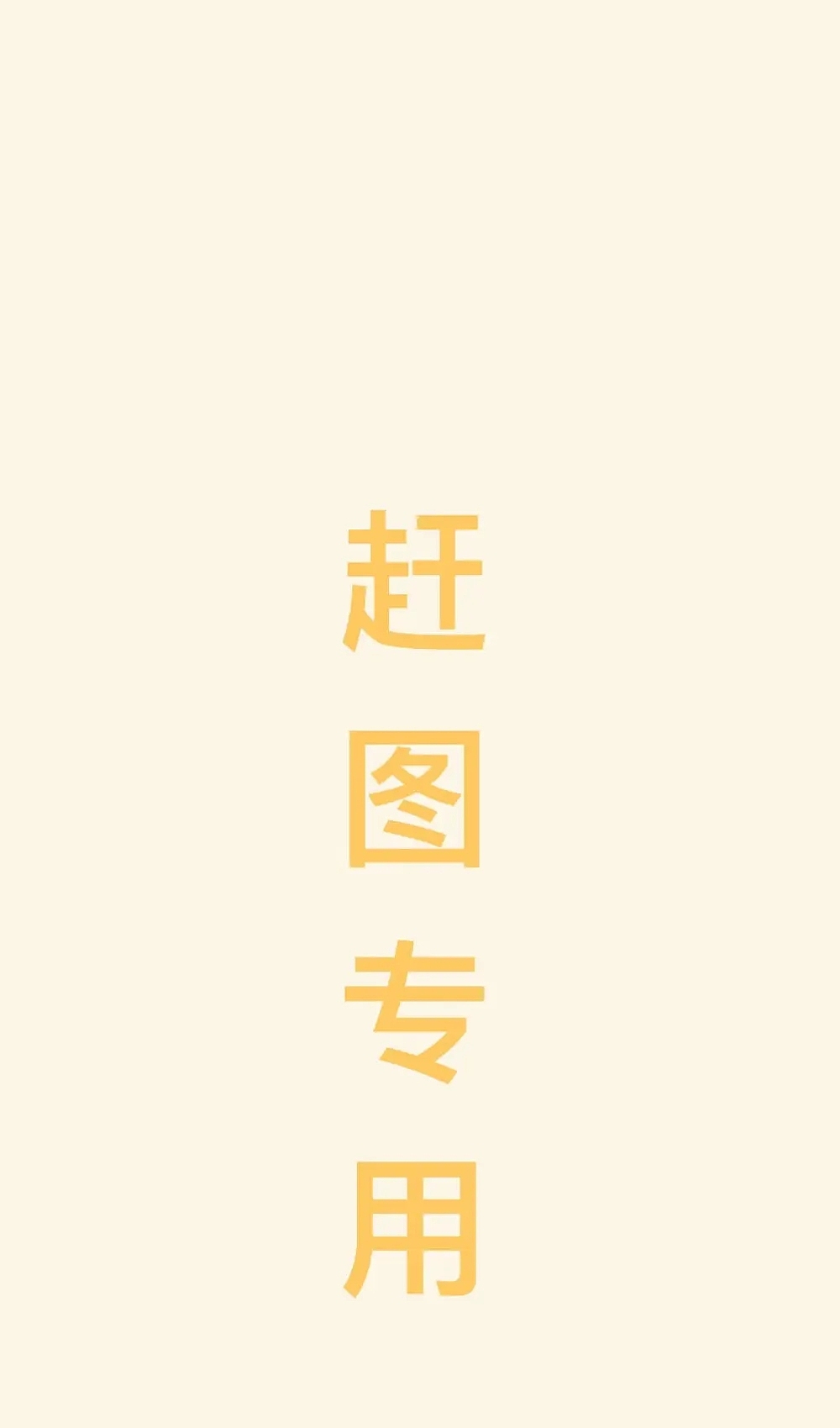 占（图ZMzM0NzQ0ODI4） - 商业插画 - 站酷设计师翎波原创素材 - 站酷ZCOOL