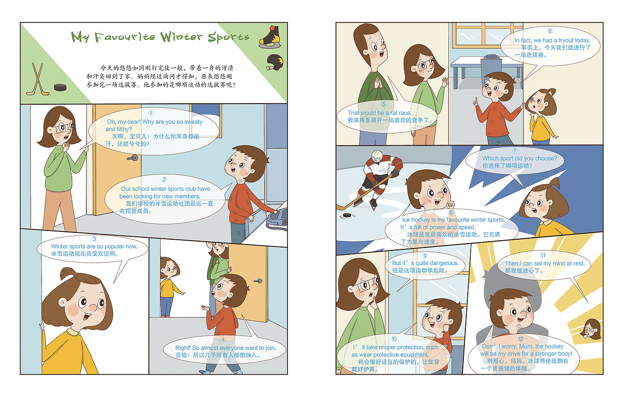 童话王国 语言魔法师 双语漫画