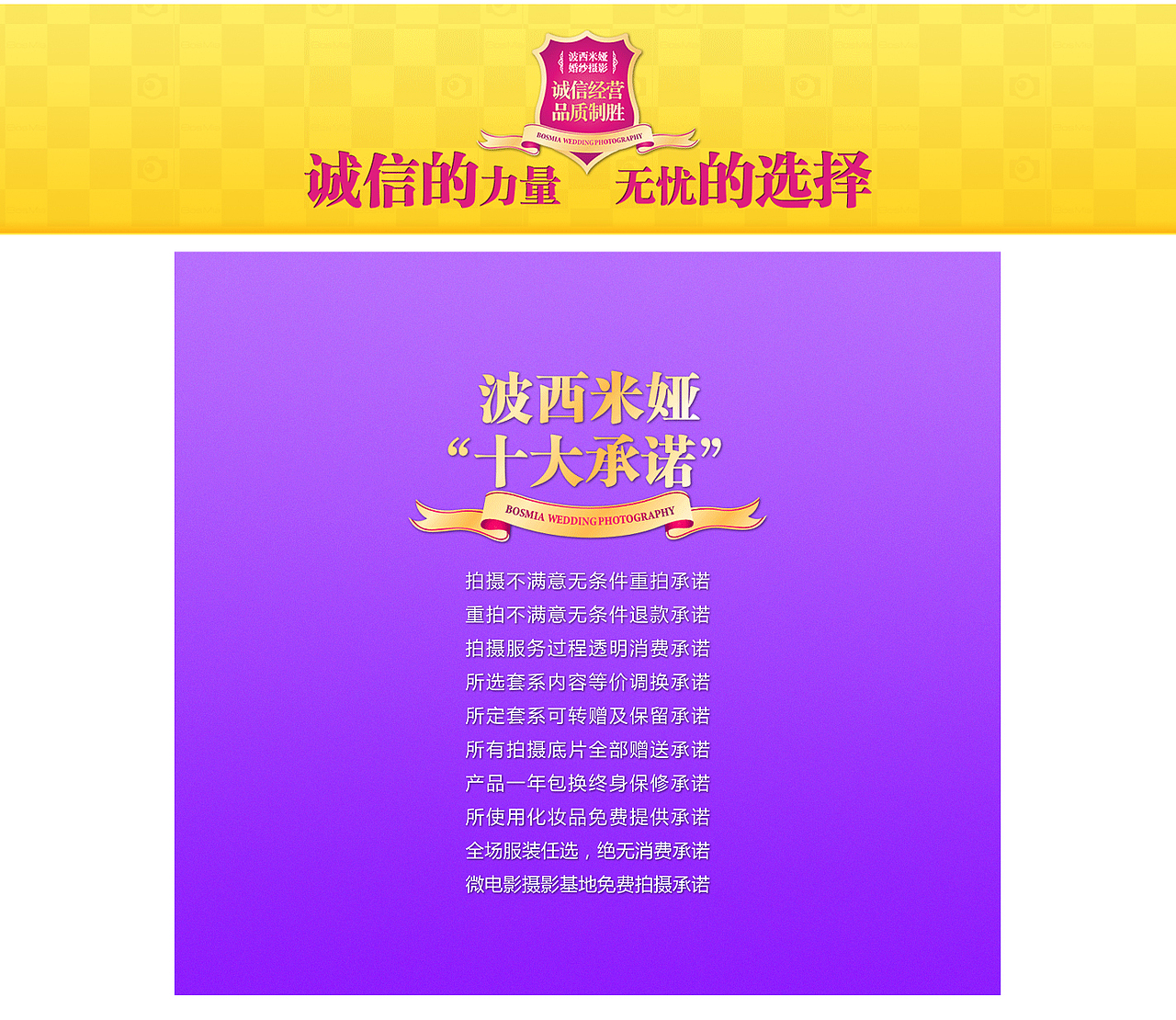 波西米娅婚纱摄影 “品牌优势” 界面设计