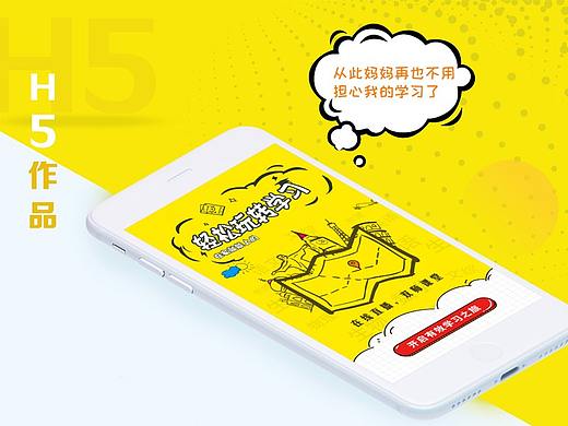 MOU在线教育宣传页-H5页面