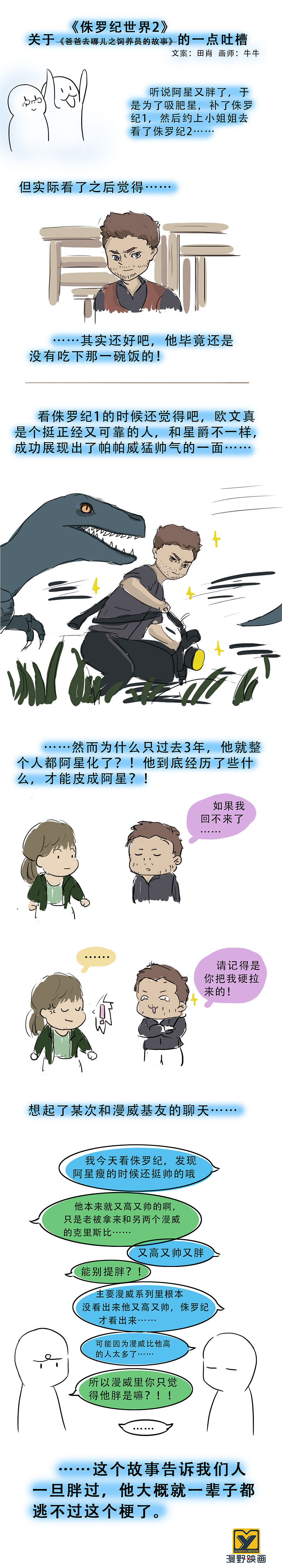 关于《侏罗纪世界2》的一点吐槽……