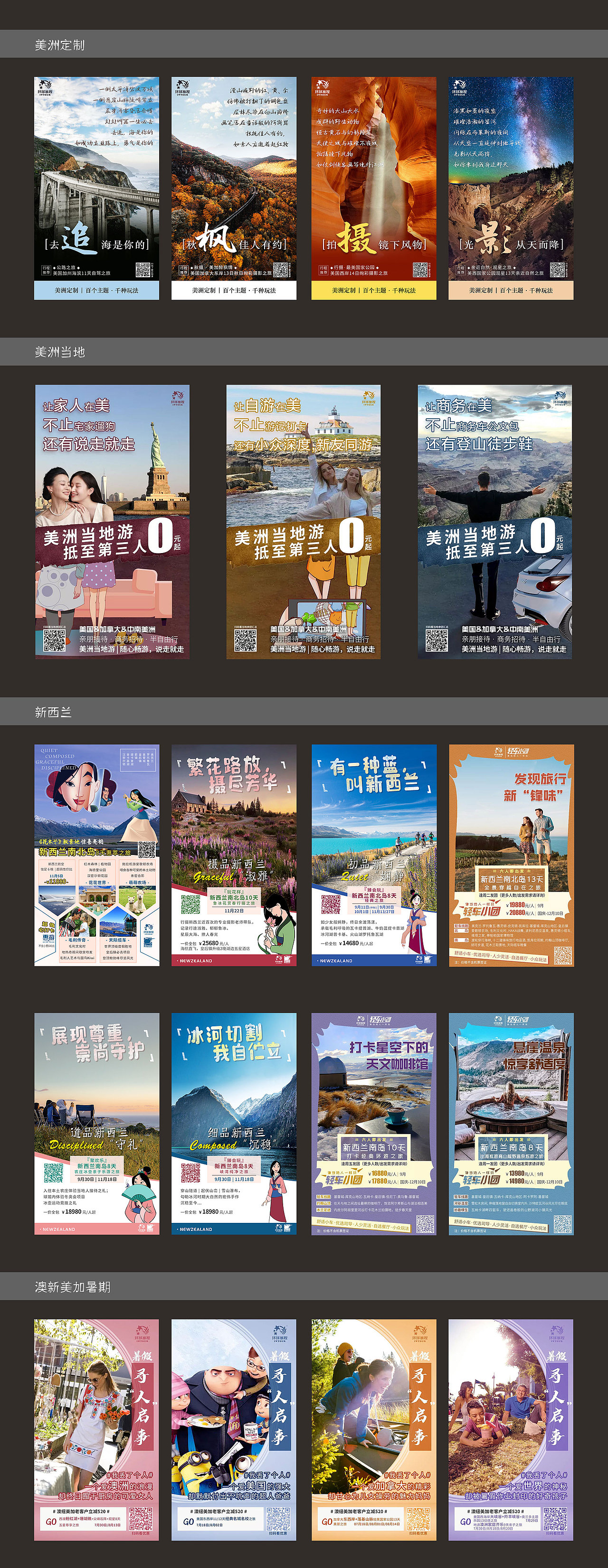 旅游微信海报合集(二)