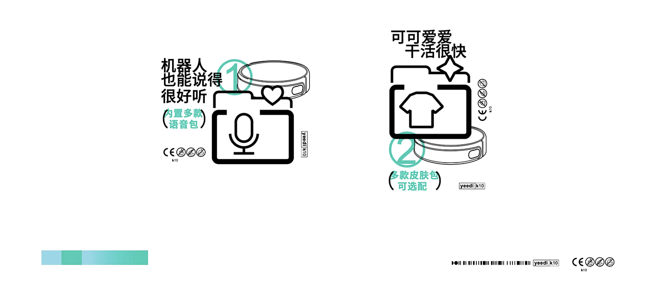 yeedi扫地机器人平面物料