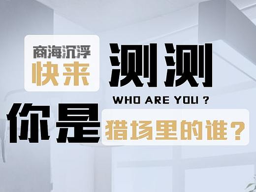 测一测你是哪一个?