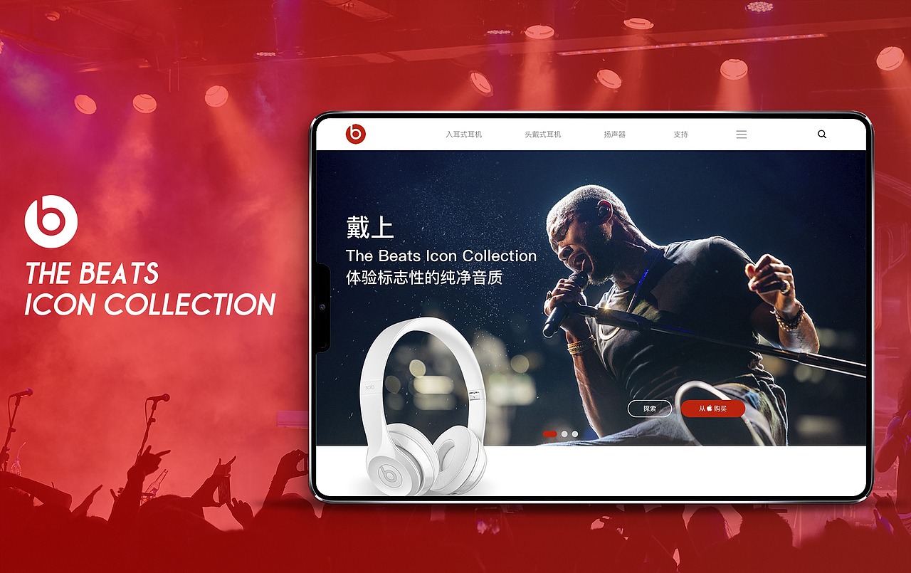 Sketch练习-Beats耳机官网及APPUI设计（图ZMTUxMTUyNDIw） - 企业官网 - 站酷设计师Stevewayne原创素材 - 站酷ZCOOL