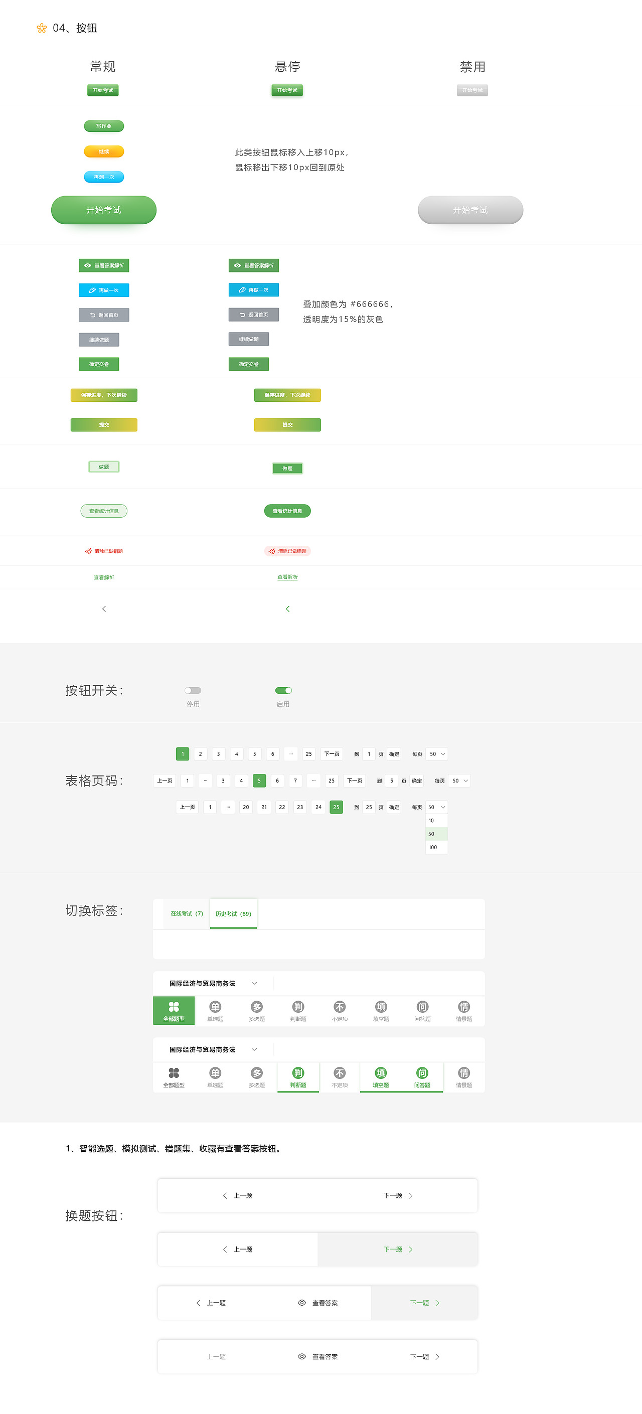 在线考试视觉设计规范（图ZMTY0NDk3MjQ4） - 其他网页 - 站酷设计师溟濛设计原创素材 - 站酷ZCOOL