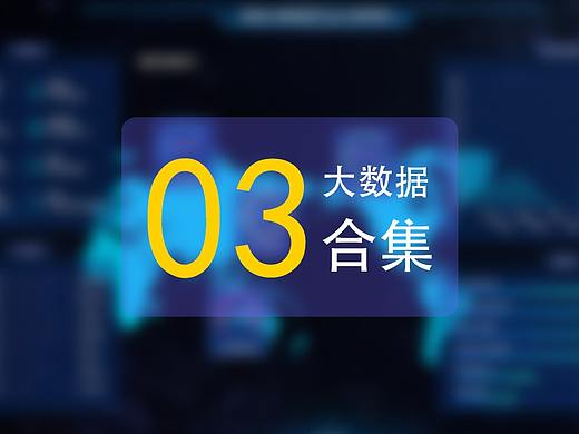 03合集大数据-UI界面