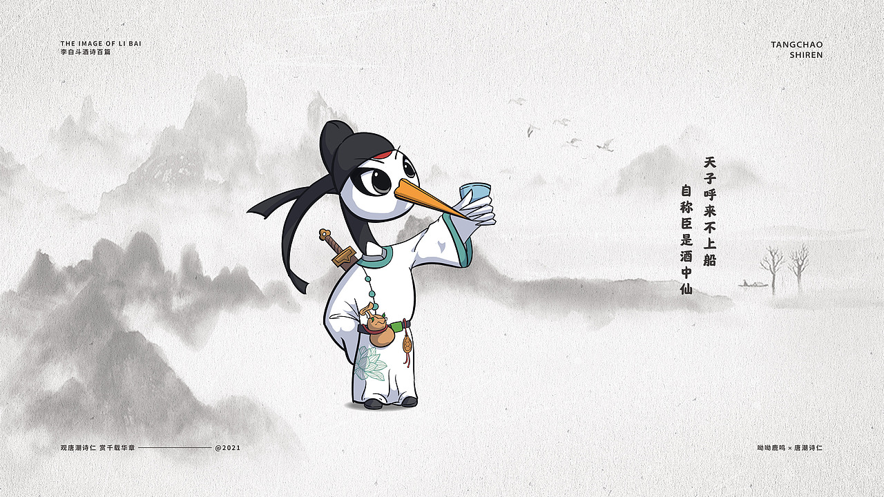 IP形象 ‖ 唐潮诗仁（图ZMjQ5MDI4NDcy） - IP形象 - 站酷设计师秃头月亮原创素材 - 站酷ZCOOL