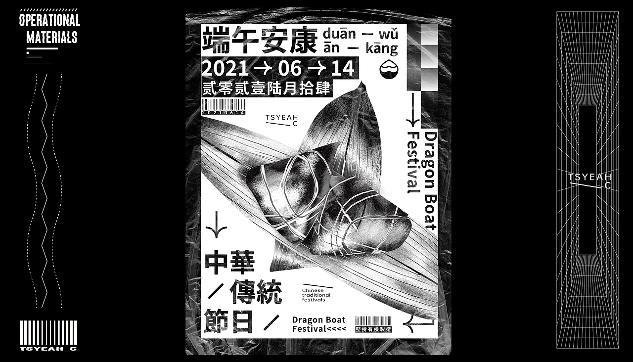 近期工作整理（图ZMjYzNjk0Mzg4） - 宣传物料 - 站酷设计师TsyeahC原创素材 - 站酷ZCOOL