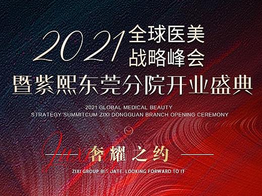 医美开业活动宣传海报（个人主页-ZNTQzMDQ1Mjg=） - 海报 - 站酷设计师袁圆圆圆原创素材 - 站酷ZCOOL