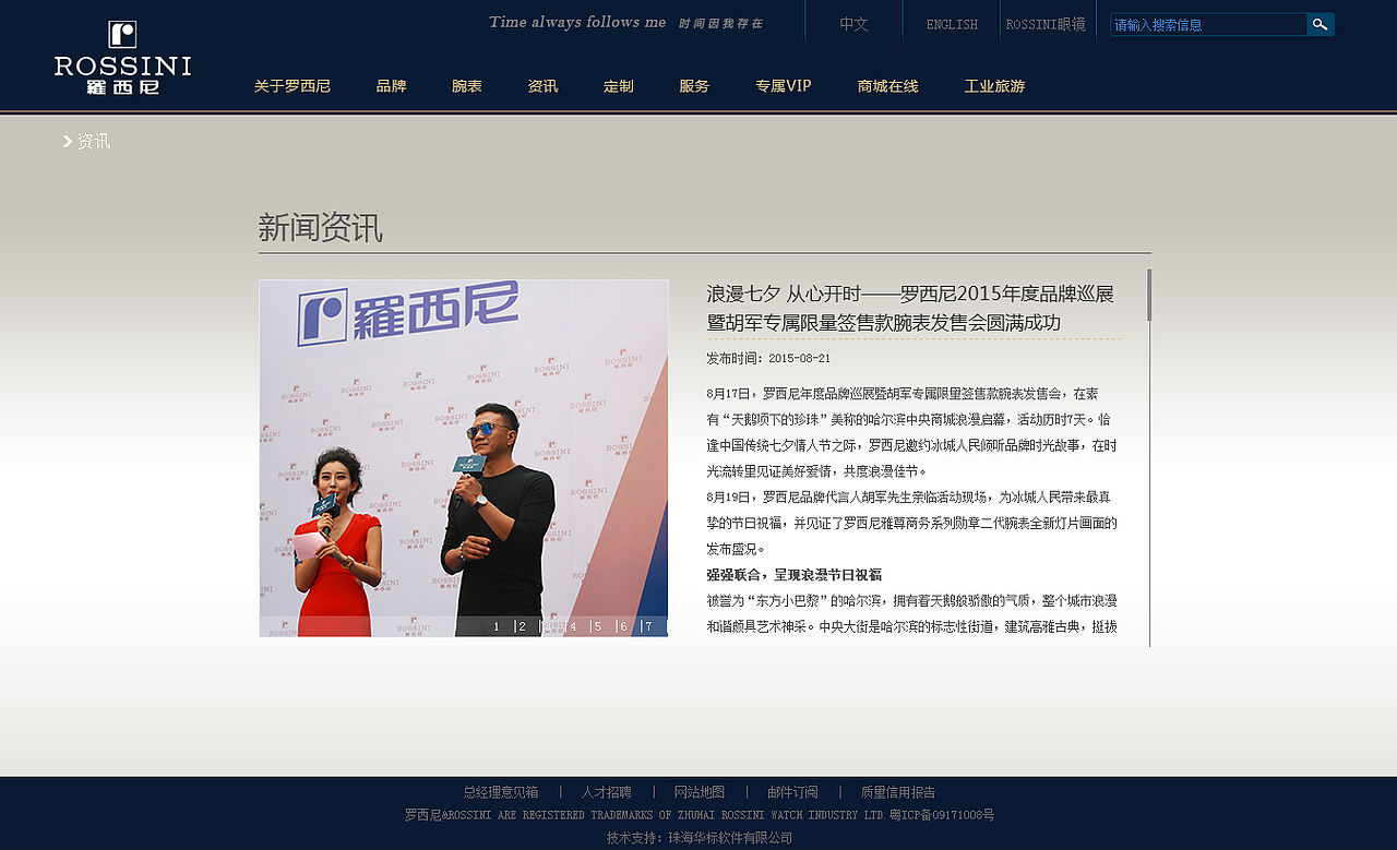 罗西尼手表网页设计与代码实现（图ZMzQxNDE3MDg=） - 企业官网 - 站酷设计师霄霄原创素材 - 站酷ZCOOL