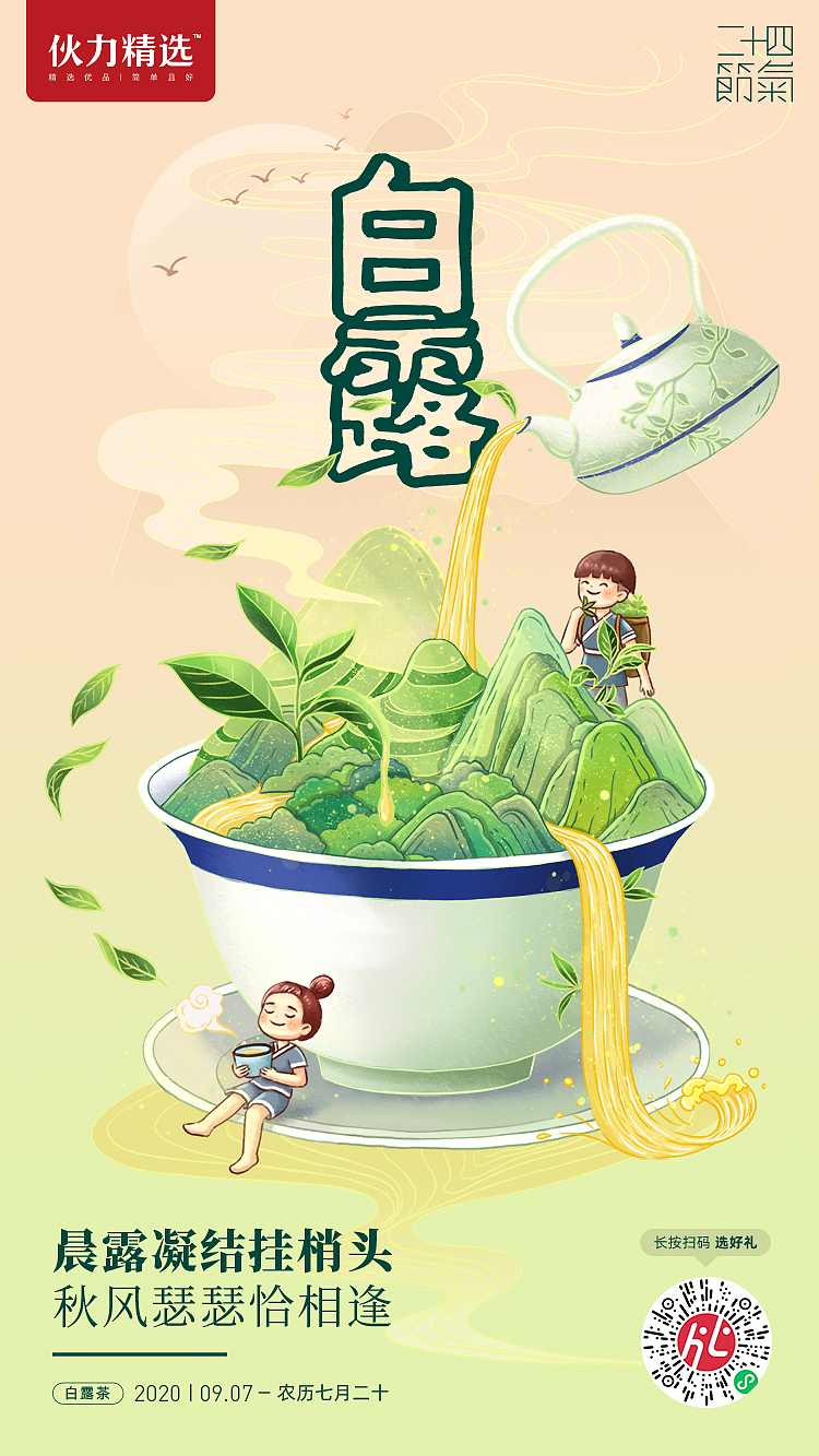 二十四节气/节日系列（图ZMjYwNDU1MTI4） - 商业插画 - 站酷设计师CHANNGING原创素材 - 站酷ZCOOL