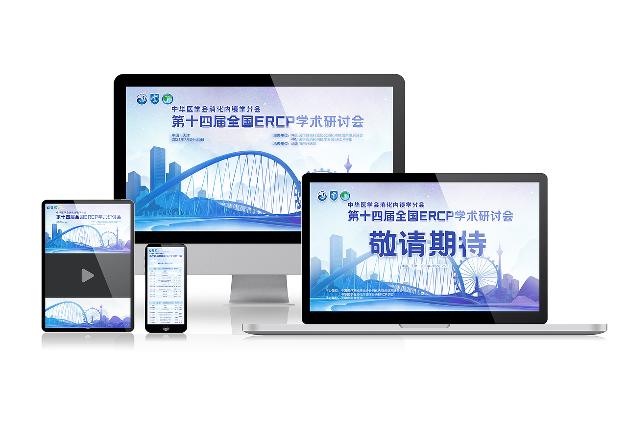医学会学术交流会视觉KV设计+延展物料