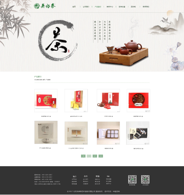 tea（图ZOTgwNzgyNDg=） - 企业官网 - 站酷设计师影影cc原创素材 - 站酷ZCOOL