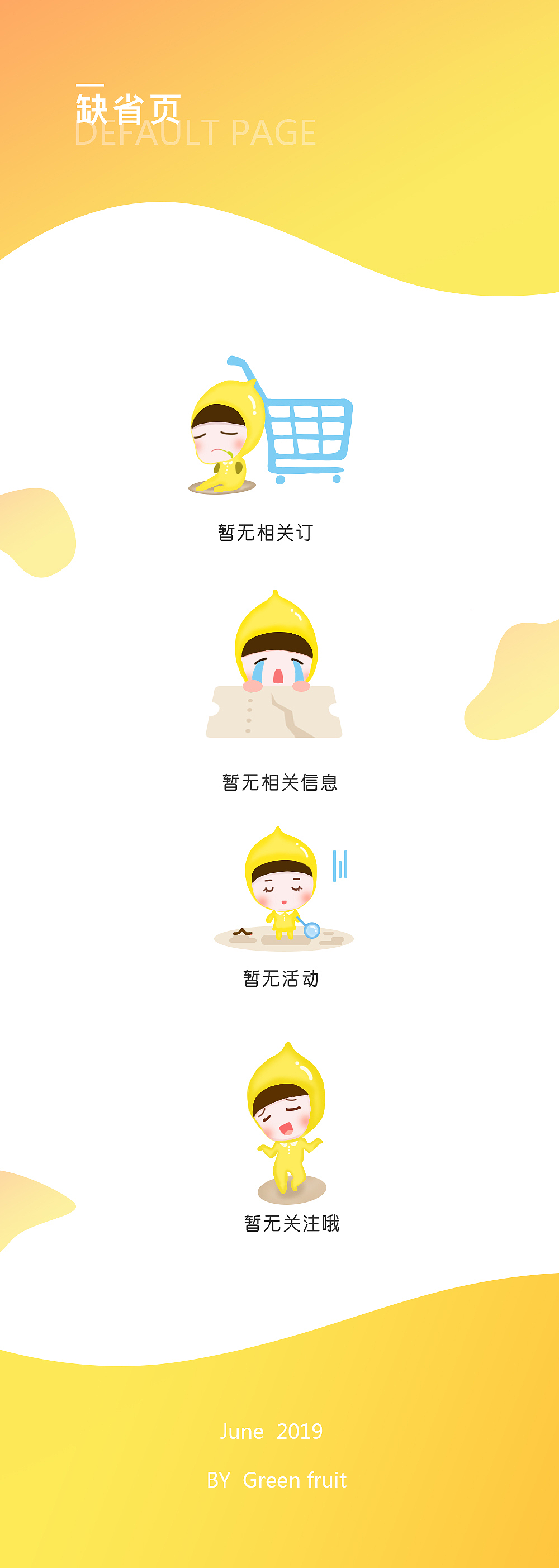 缺省页、空白页（图ZMTYxMjg0MDY4） - 其他UI - 站酷设计师青青果子原创素材 - 站酷ZCOOL