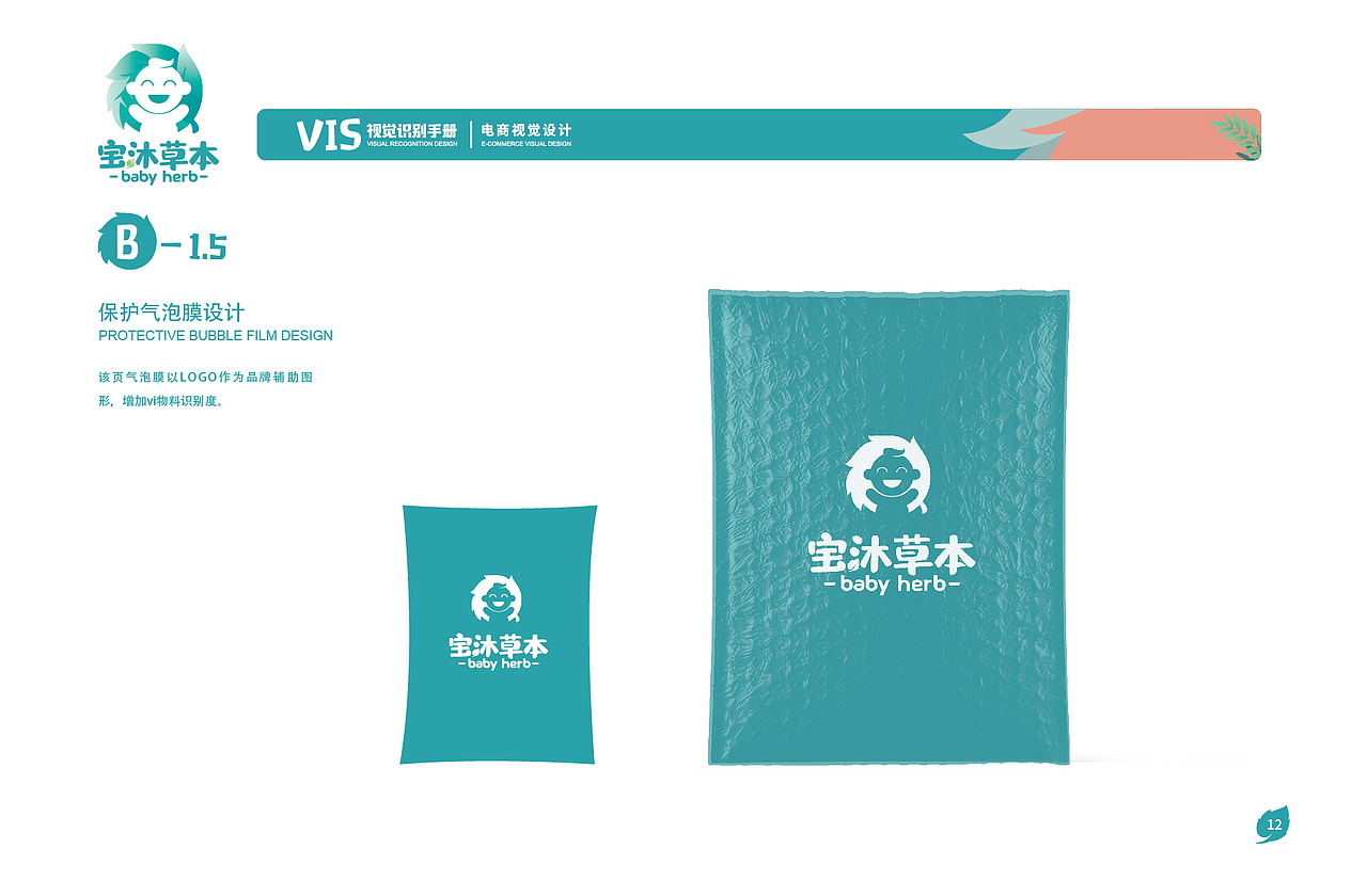 象形字设计|艾草药浴VI视觉识别设计