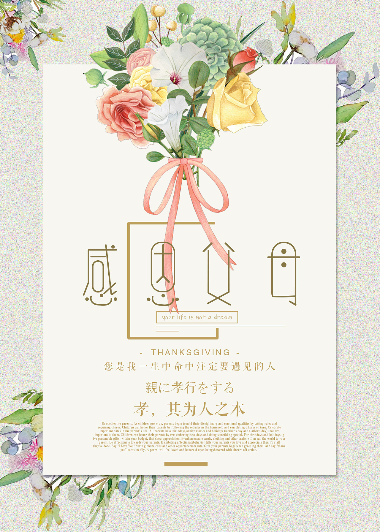 感恩父母|平面|海报|床柱 - 临摹作品 - 站酷 (zcool)