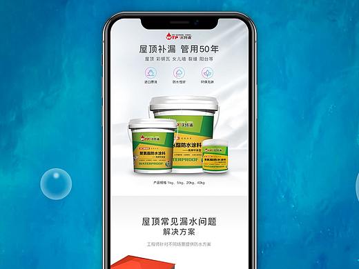 防水涂料