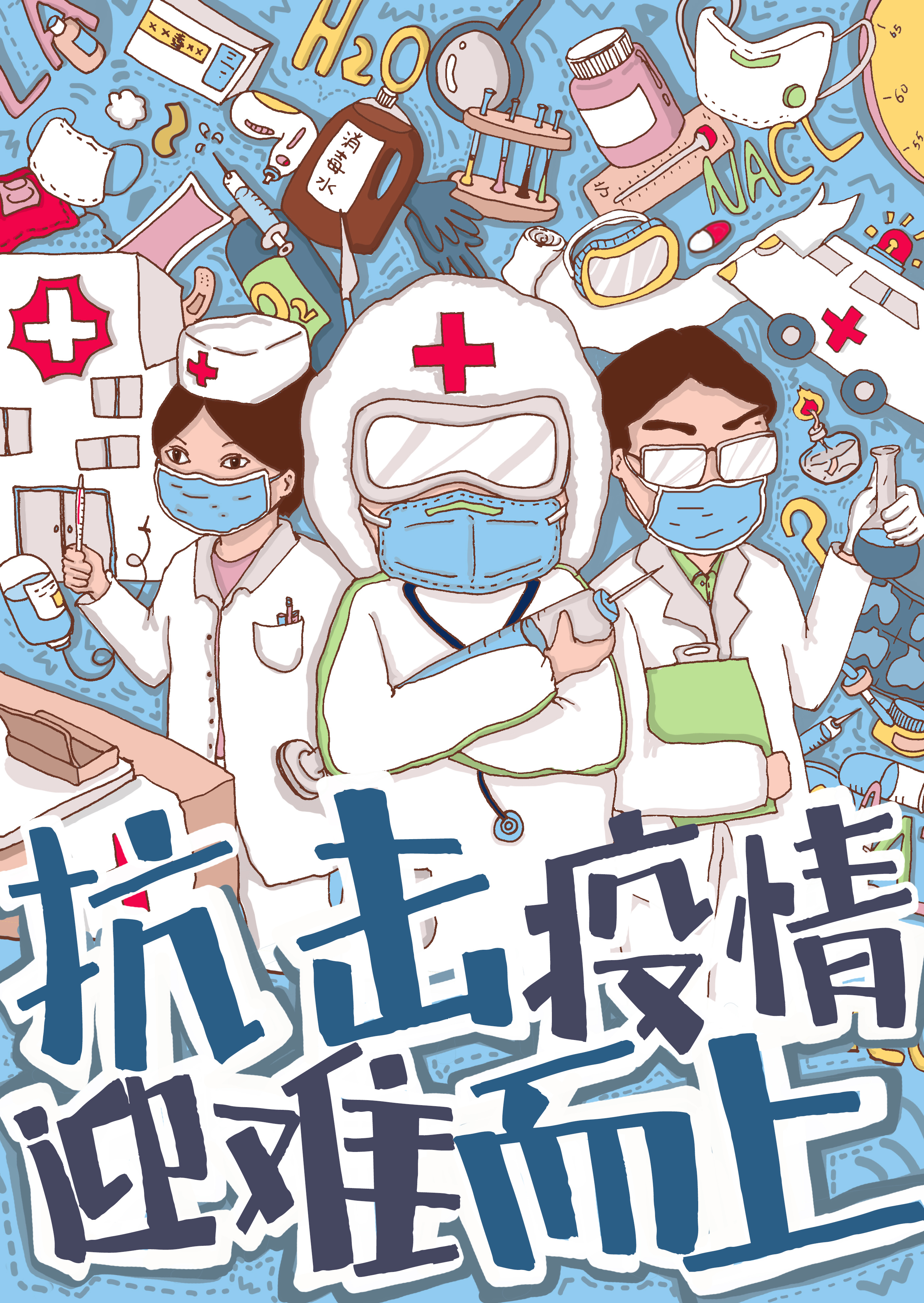 战疫海报