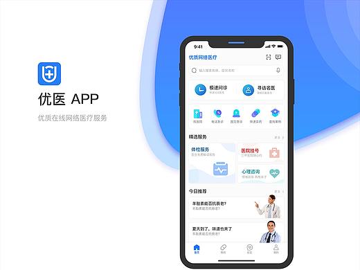 医疗类 APP UI