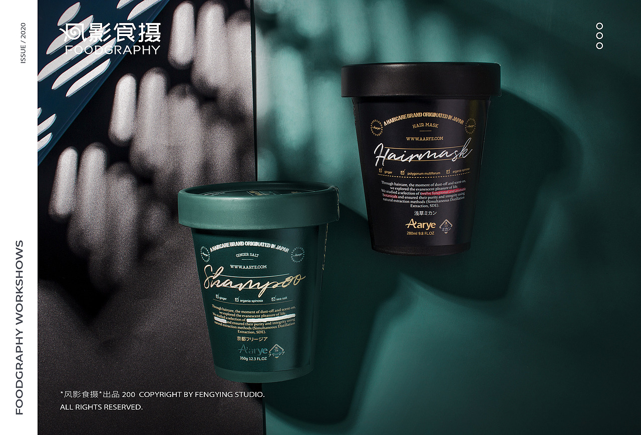 Aarye安野屋精油香氛养护发膜X凨影食摄（图ZMjMyNjM2ODA0） - 产品摄影 - 站酷设计师凨影视觉原创素材 - 站酷ZCOOL