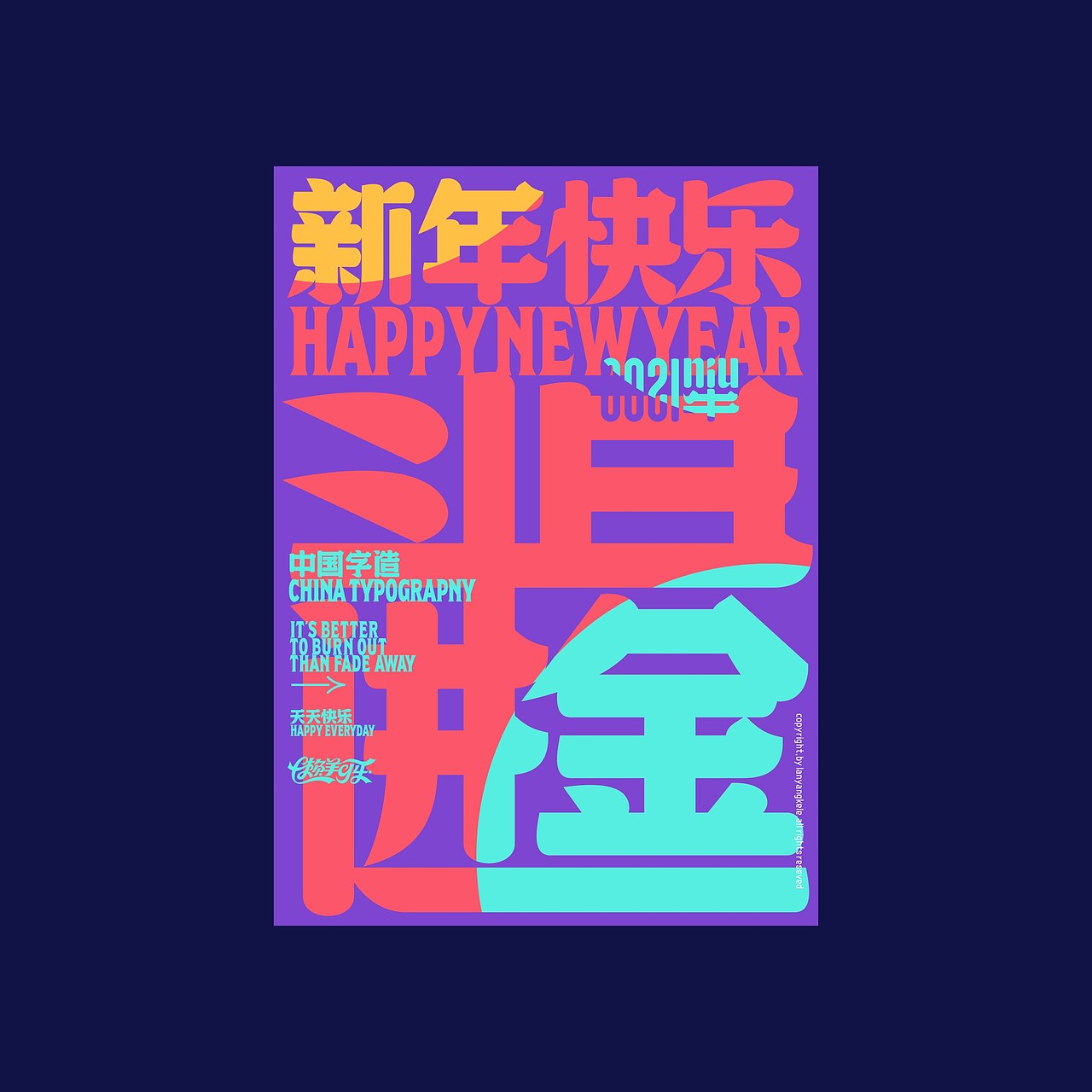 字我编排之合体字2021-2.0