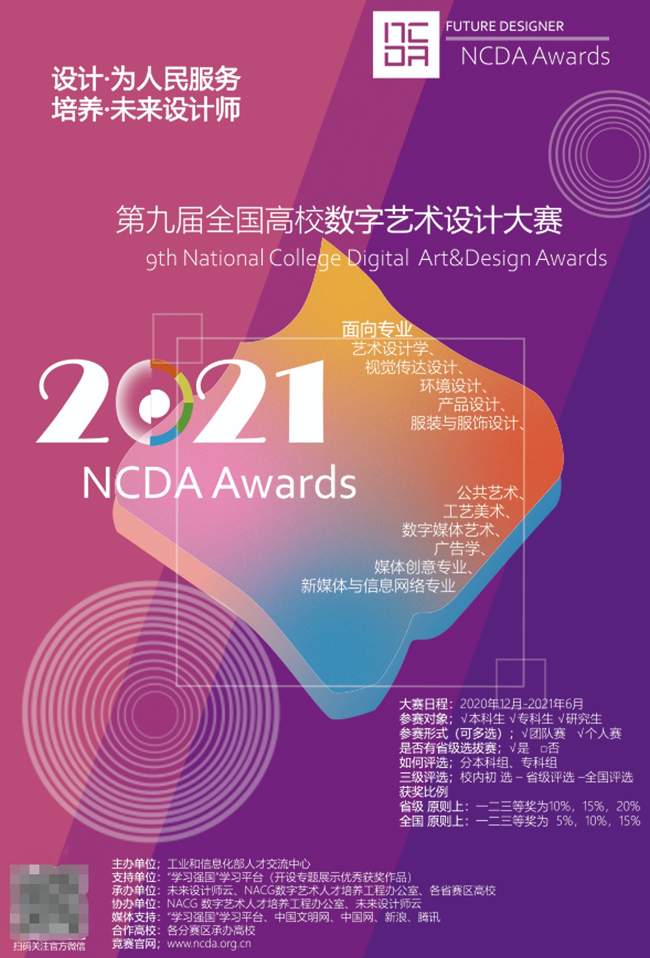 第九届全国高校数字艺术设计大赛