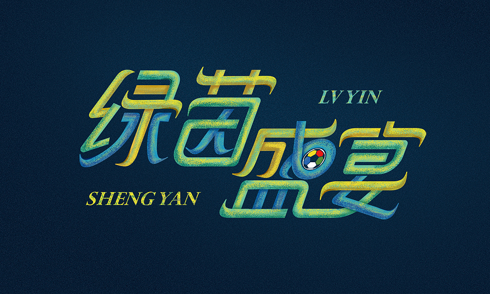 字体设计（图ZMTIxNjQ4Njgw） - 字体/字形 - 站酷设计师汤汤txp原创素材 - 站酷ZCOOL