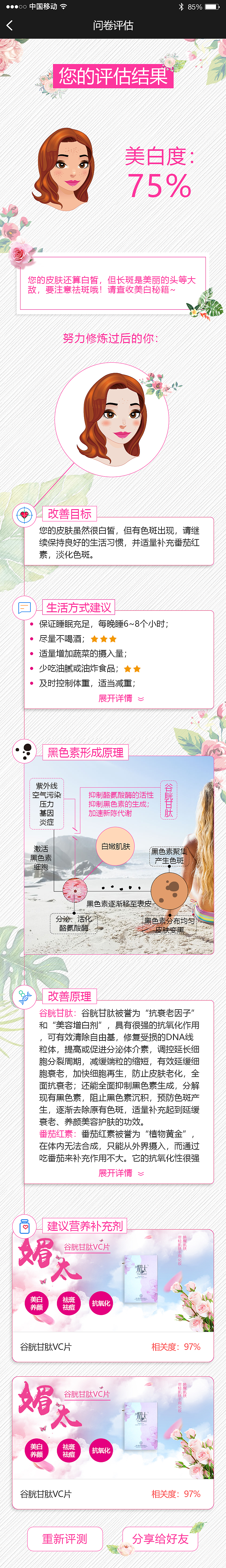 康健德评估H5（图ZMTI1OTg1NjQw） - 移动端网页 - 站酷设计师_周小闹别闹原创素材 - 站酷ZCOOL