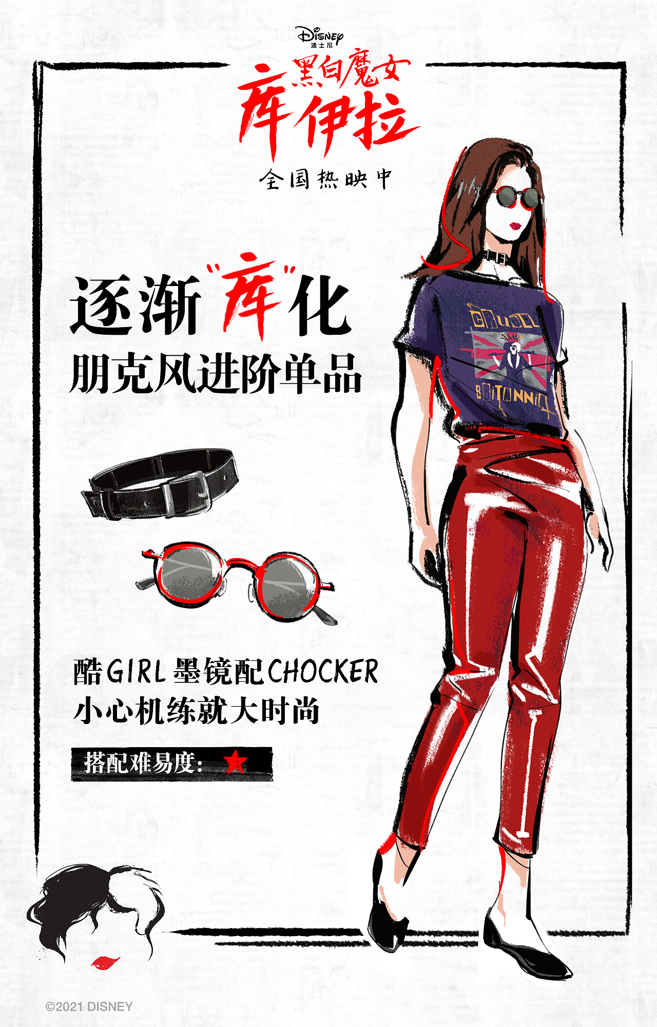 插画 | 迪士尼 逐渐“库”化 库伊拉朋克穿搭指南（图ZMjU4NDgyNDY0） - 商业插画 - 站酷设计师阿Kun阿Kun原创素材 - 站酷ZCOOL
